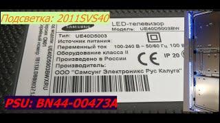 Samsung UE40D5003BW подсветка. PSU BN44-00473A уменьшить ток.