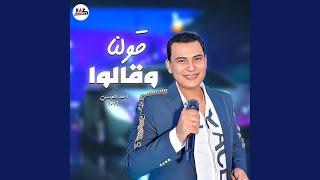 مالكم يابتوع قولنا وقـالوا  احمد الـتونسي