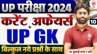 UP CURRENT AFFAIRS 2024  UP GK SPECIAL CLASSES  UP STATE SPECIAL GK CLASS  CURRENT AFFAIRS 2024