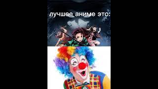 #рекомендации #shorts #джоджо #jojo #gigachad #anime #dragonball #onepiece #naruto #clown #рофл