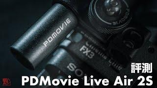 PDMovie Live Air 2S｜擁有超迷你控制器的跟焦系統