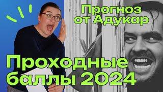 Вырастут или нет проходные баллы в вузы Беларуси в 2024 году?