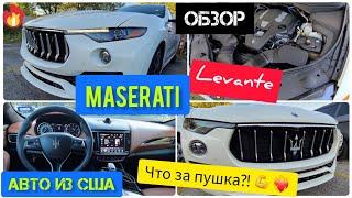 Авто из США.Maserati Levante 2021. Обзор. Элитный паркетник с мотором Ferrari. Стоит брать пушку?