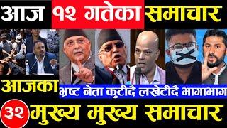 Today news  nepali news  aaja ka mukhya samachar nepali samachar Bhadau 11 gate 2081share market