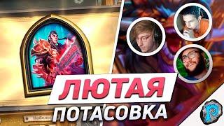  3 ГЕНИЯ VS ГЕРОИК ПОТАСОВКА  Hearthstone - Героическая Потасовка 2023