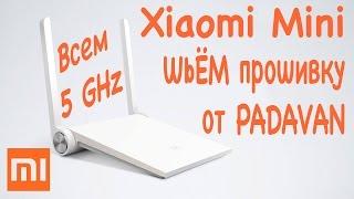 Wi-Fi Роутер Xiaomi Mi router Mini. Прошивка Padavan XRMWRT