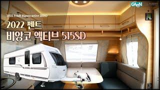 스마트한 레이아웃으로 올해도 사랑해 주실꺼죠? 2022 펜트 비앙코 엑티브 515SD 2022 Fendt Bianco active 515SD