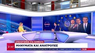 Τα μηνύματα και οι ανατροπές που έφεραν οι εκλογές – Ο Αλ. Παπαχελάς σχολιάζει   Ειδήσεις