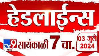 4 मिनिट 24 हेडलाईन्स  4 Minutes 24 Headlines  7 PM  03 July 2024  Marathi News  टीव्ही 9 मराठी