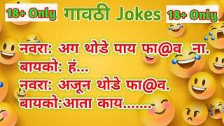 Marathi vinod  गावठी jokes panchat marathi vinod  chavat marathi jokes marathi gk