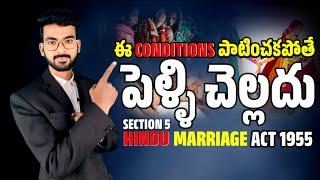 పెళ్ళి వారు తప్పక పాటించవలసిన షరతులు  Section 5 of Hindu Marriage Act 1955 In Telugu