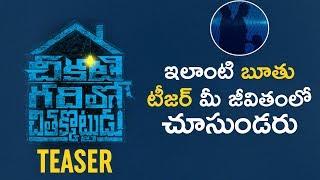 Chikati Gadilo Chithakotudu Movie TEASER  2019 Telugu Movie Teaser  Adith Arun  Telugu FilmNagar