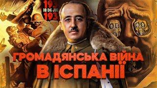 Громадянська війна в Іспанії як франкісти перемогли сталіністів  Історія без міфів