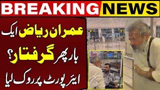 Imran Riaz Arrested Again? Stopped At Airport  Breaking News  CapitalTV