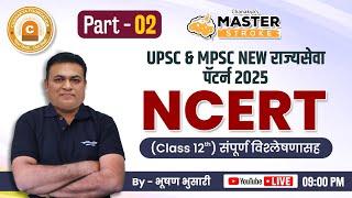 UPSC & MPSC-25 New Exam Pattern Revealed  NCERT Class 12th Analysis  By Bhusari Sir #ncrt