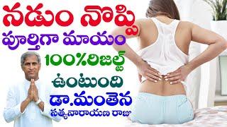 Back Pain  Home Natural Remedies  Dr. Manthena Satyanarayana Raju  Nadumu Noppi  GOOD HEALTH