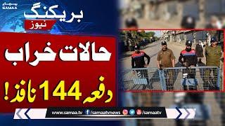 Breaking News  Section 144 imposed across Punjab  SAMAA TV