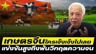 DB ซัวเถา EP.823 - เกษตรจีนเอาชนะความยากจน  เพราะขยันและ แข่งขันอย่างจริงจัง