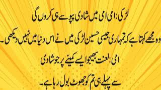 Urdu jokes Aj ka latefa #Suhag rat ke jokes Urdu Latefy #Urdu jokes  Funny jokes
