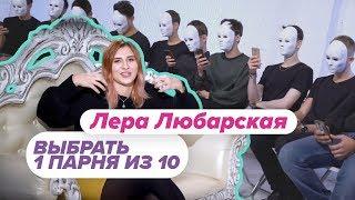 Выбрать 1 из 10. Лера Любарская играет в Чат на Вылет  Пинк Шугар