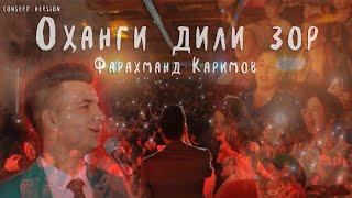 Фарахманд Каримов - Оханги дили зор  Farahmand Karimov - Ohangi dili zor consert 2024