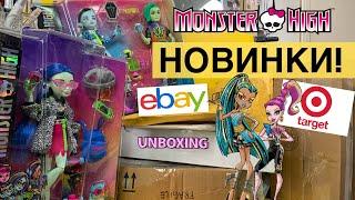 НОВЫЕ КУКЛЫ МОНСТЕР ХАЙ ИЗ eBay и Target? NEW MONSTER HIGH DOLLS  Мои подарки и покупки 