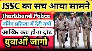 झारखंड पुलिस बन रहा है मजाक Kab hoga Jharkhand police Physical? 