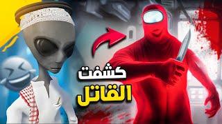 قلب الوضع شخصنة مع الشلة  Among us VR 