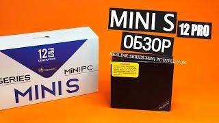 На что способен Мини ПК для дома и офиса Обзор Beelink Mini S12 Pro на процессоре Intel N100 и WIFI6