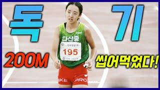 런앤런4K 독기 제대로 오른 여중생 기영난 200M 완전히 씹어먹었다