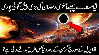 NASA issues urgent solar eclipse safety warning For 8 aprial 2024  Urdu Cover