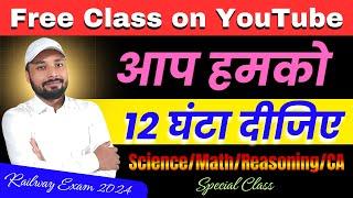 Railway Exam Special Class  आप हमको 12 घंटा दीजिए  ScienceMathReasoningCA  Er. S K Jha Sir