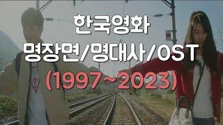 Popular Korean Movies With SceneLineOST 19972023