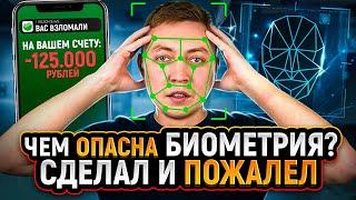 Чем опасна биометрия? Как я открыл банковский счет с помощью биометрии.