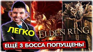 Валакас ПОБЕДИЛ ТРЁХ БОССОВ В Elden Ring Почти честно @GLADIATORPWNZ