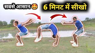 बैक Jump सिर्फ 5 मिनट में सीखो  How to Back handspring in 5 minutes Hindi  back jump kaise sikhe