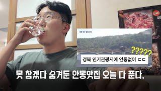 발끈한 비공식 안동 홍보대사가 직접 짠 안동여행 꿀 코스