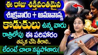 Ramaa Raavi  ఈ రోజు శక్తివంతమైన  శుక్రవారం + అమావాస్య  Amavasya Pariharam 2024  SumanTv Mix