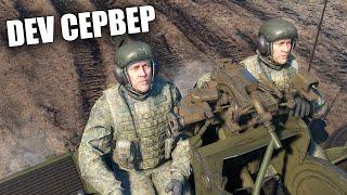 БЫСТРЫЙ ОБЗОР ОБНОВЛЕНИЯ АКТИВНЫЙ ПОИСК Dev Сервер #warthunder #вартандер #танки #обновление