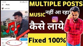 Add music multiple posts on Instagram not showing  Instagram multiple post music problem fixed 100%