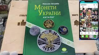 Каталог монет Украины