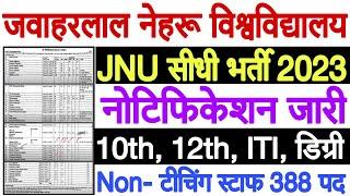 JNU Non Teaching Recruitment 2023  JNU Recruitment 2023 Qualification  JNU Vacancy 2023 Salary