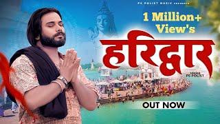 HARIDWAR  Official Video  Singer PS Polist New Bhole Baba Song 2024  RK Polist