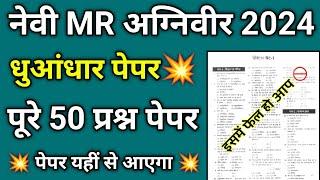 Navy MR Exam Paper 2024  MR Navy Questions Paper 2024  Join Indian Navy MR