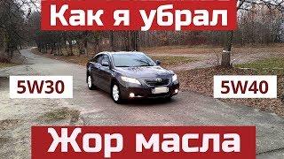 Расход масла. Результаты перехода на 5W40. Двигатель 2AZ-FE. Toyota Camry 40