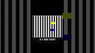 Ответ на данный феномен у нас в телеграм. Ссылка в шапке. Там много всего интересного. #иллюзия