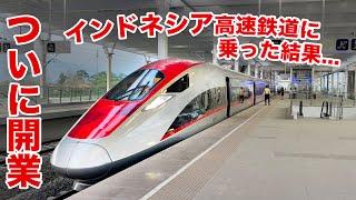 【祝！開業】中国式、インドネシア初の高速鉄道に乗った結果...Whoosh Whoosh Whoosh Yes High Speed 350kmh