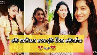 Tik tok 2020  Best  Girls  03  Sinhala tik tok  Sri lanka funny  tok2020