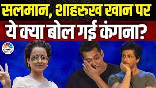 Kangana On Bollywood Industry  सलमान और शाहरुख पर ये क्या बोल गई कंगना?  Takkar With Amish Devgan