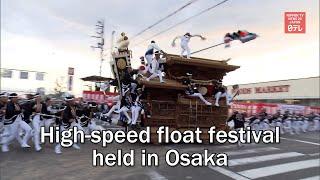 High-speed float festival held in Osaka